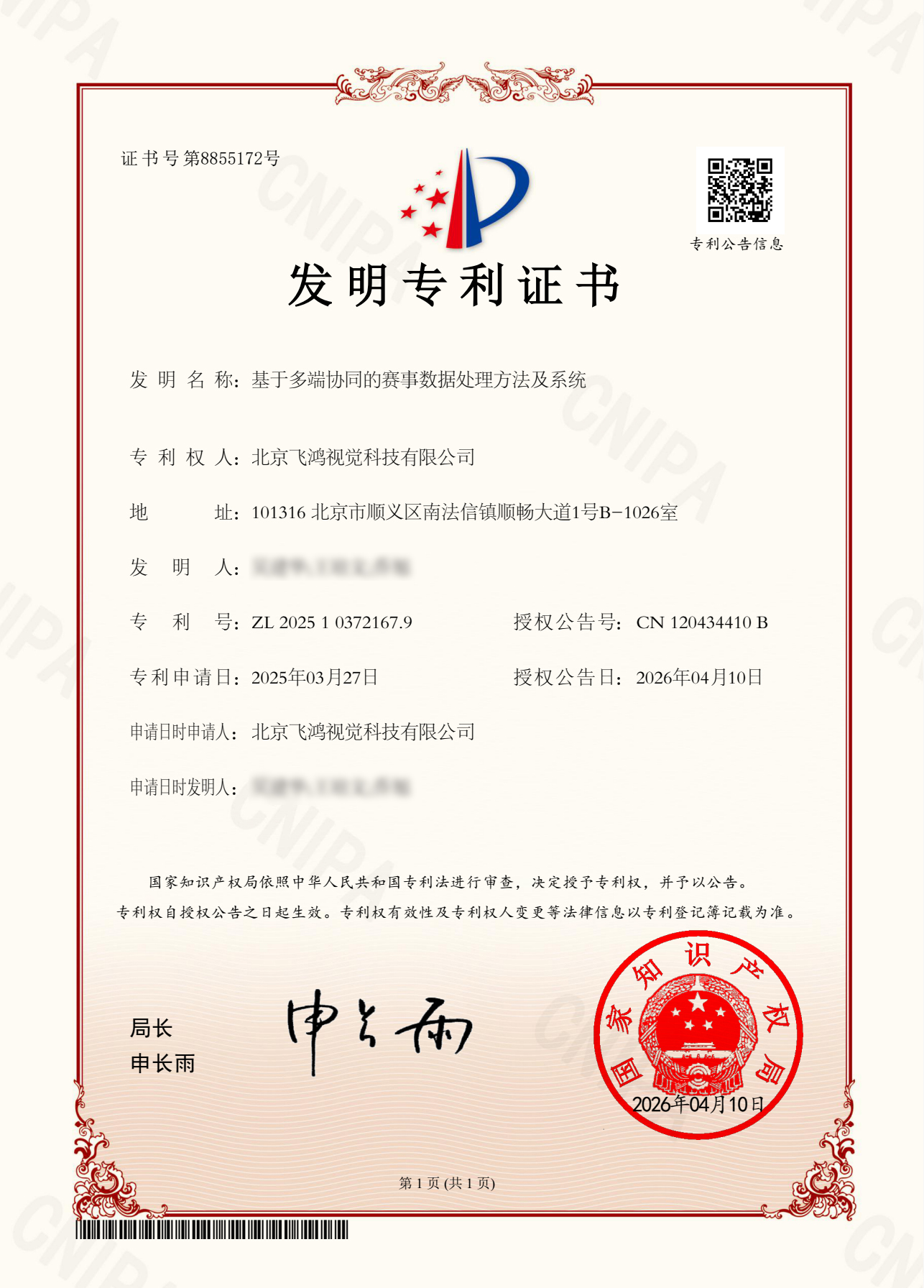 国家发明专利证书